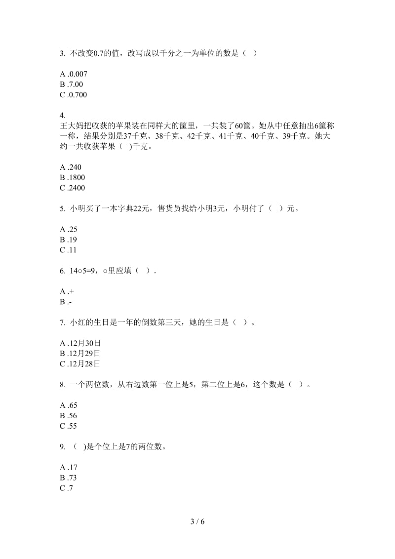 北师大版数学一年级上学期积累考点第二次月考.doc_第3页