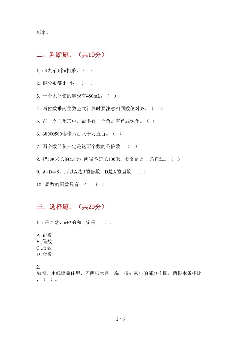 北师大版数学考点综合练习五年级上学期第二次月考.doc_第2页