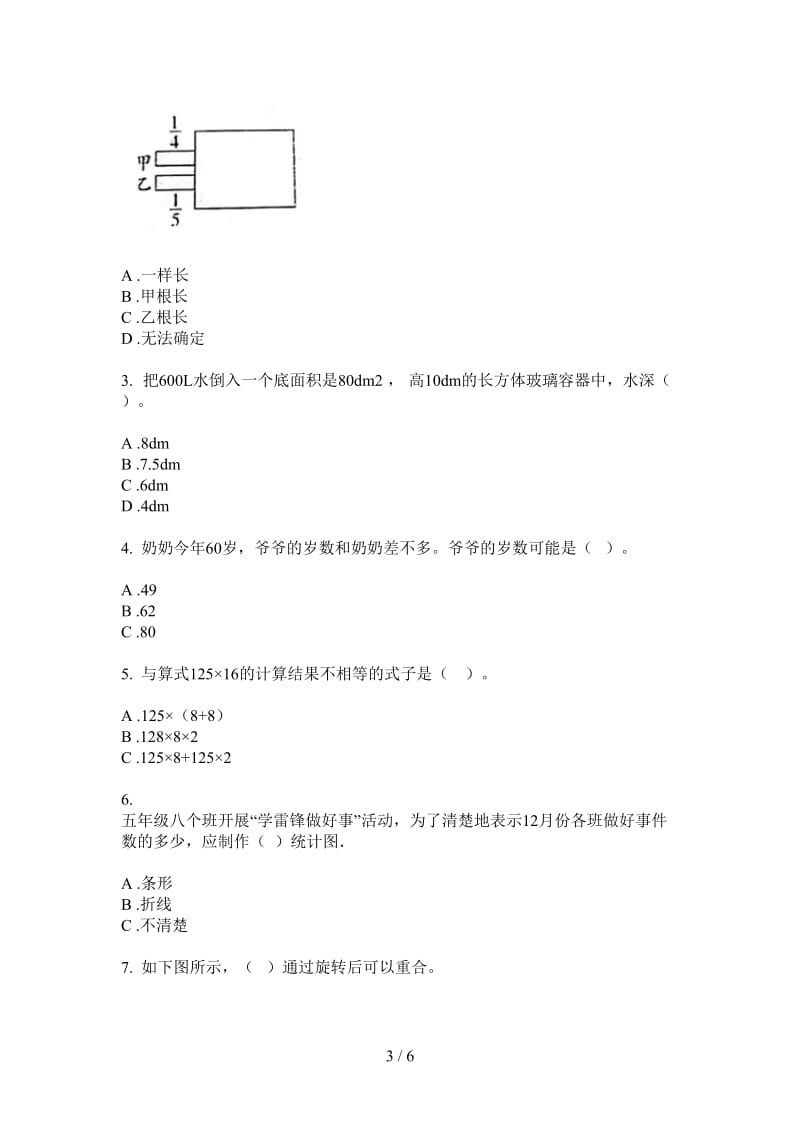 北师大版数学考点综合练习五年级上学期第二次月考.doc_第3页