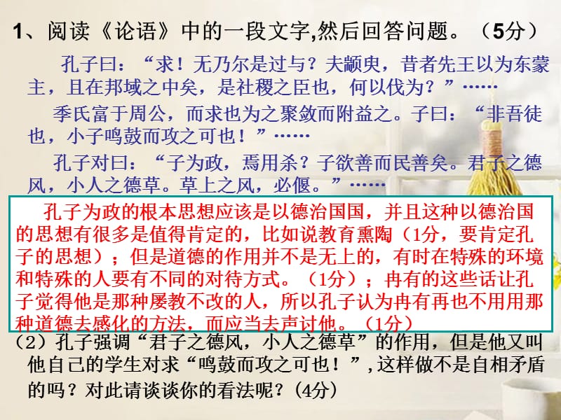 浙江省天台县育青中学高三语文《为政以德》课件.ppt_第2页