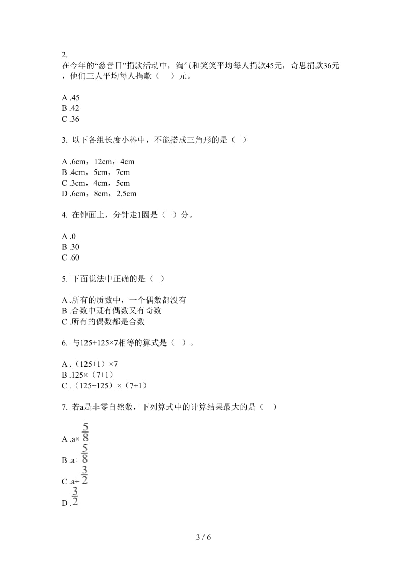 北师大版数学四年级上学期第二次月考水平强化训练.doc_第3页