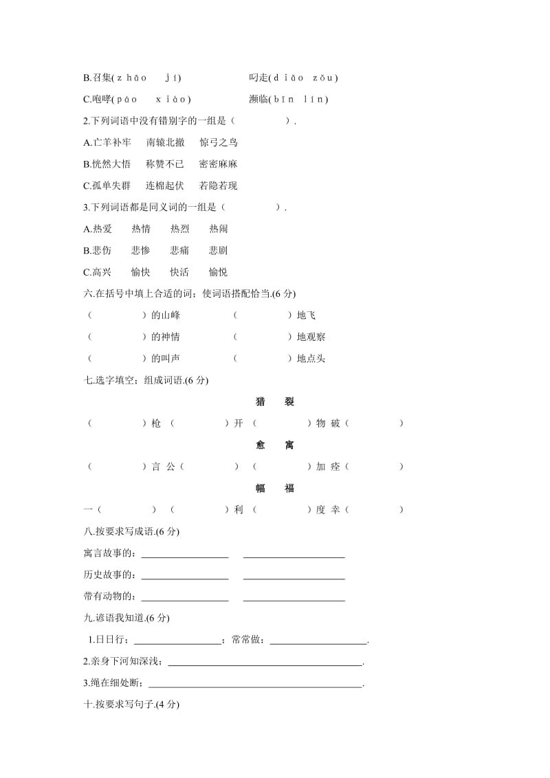 三年级下册语文第三单元测试卷及答案新部编版.doc_第2页