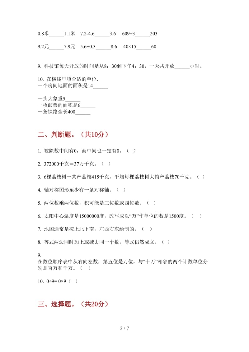 北师大版数学三年级摸底竞赛上学期第四次月考.doc_第2页