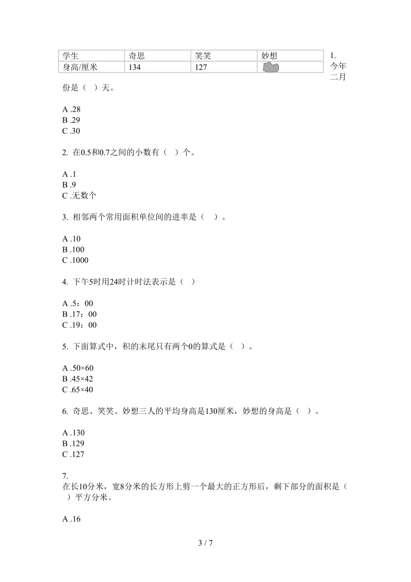 北师大版数学三年级摸底竞赛上学期第四次月考.doc_第3页