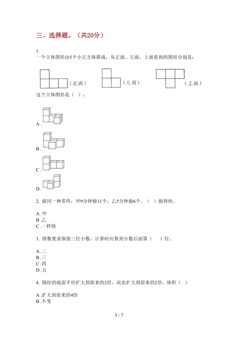 北师大版数学五年级上学期复习突破第二次月考.doc_第3页