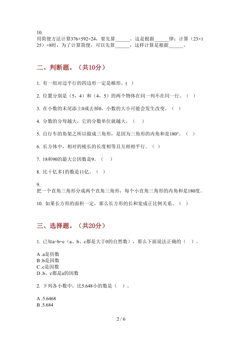 北师大版数学五年级上学期练习题强化训练第一次月考.doc_第2页