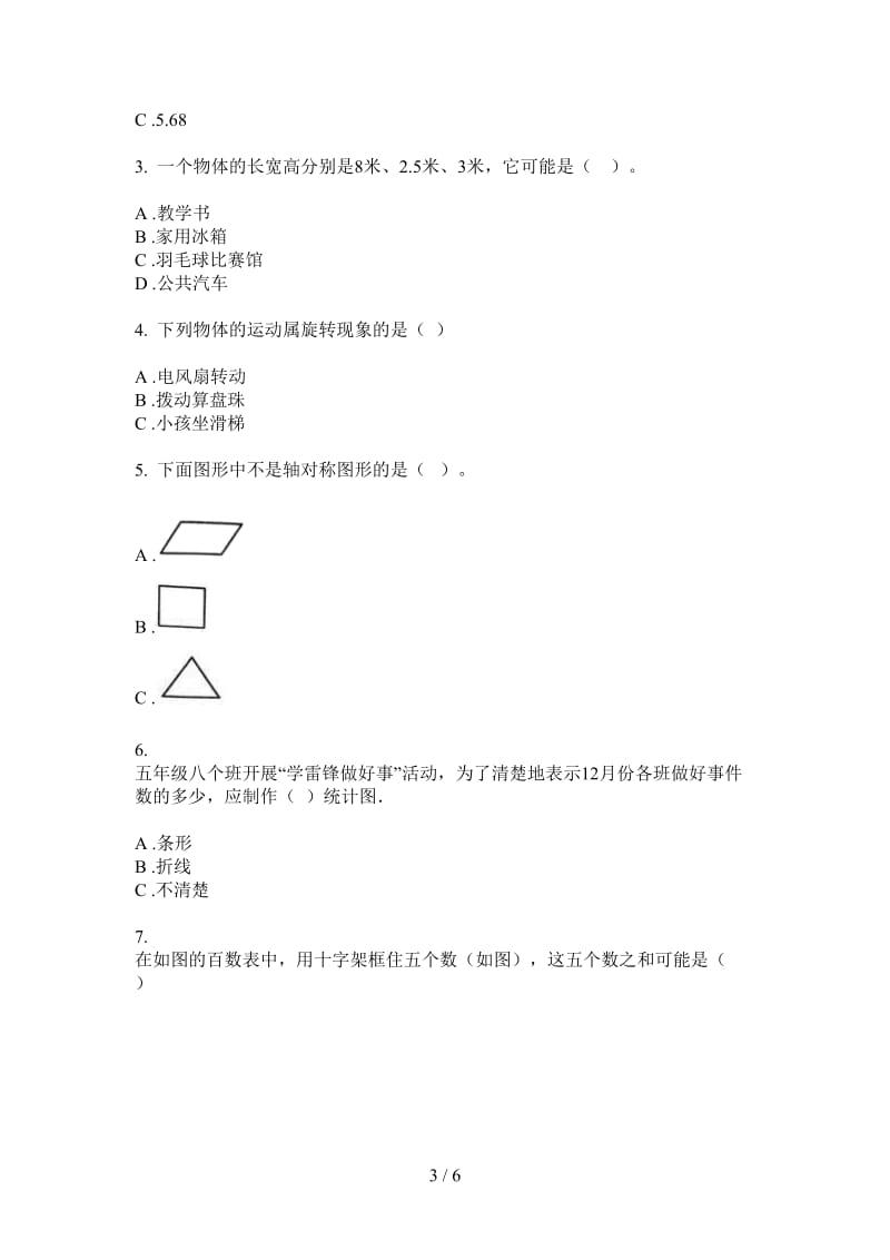 北师大版数学五年级上学期练习题强化训练第一次月考.doc_第3页