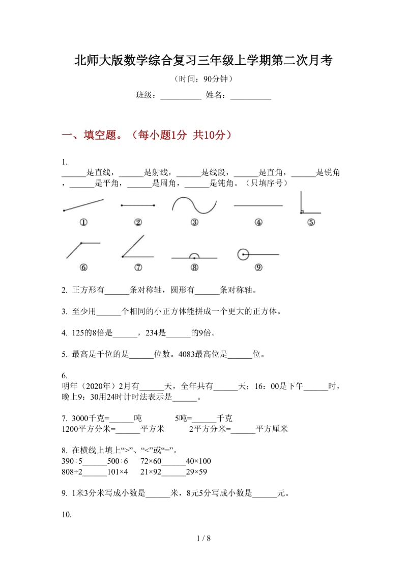 北师大版数学综合复习三年级上学期第二次月考.doc_第1页