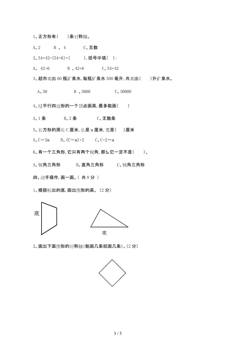 四年级第二学期数学期末试卷.doc_第3页