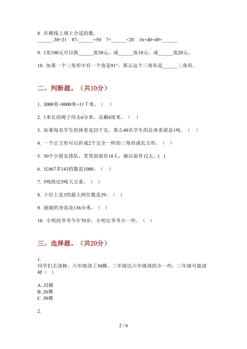 北师大版数学一年级上学期第一次月考总复习综合练习.doc_第2页