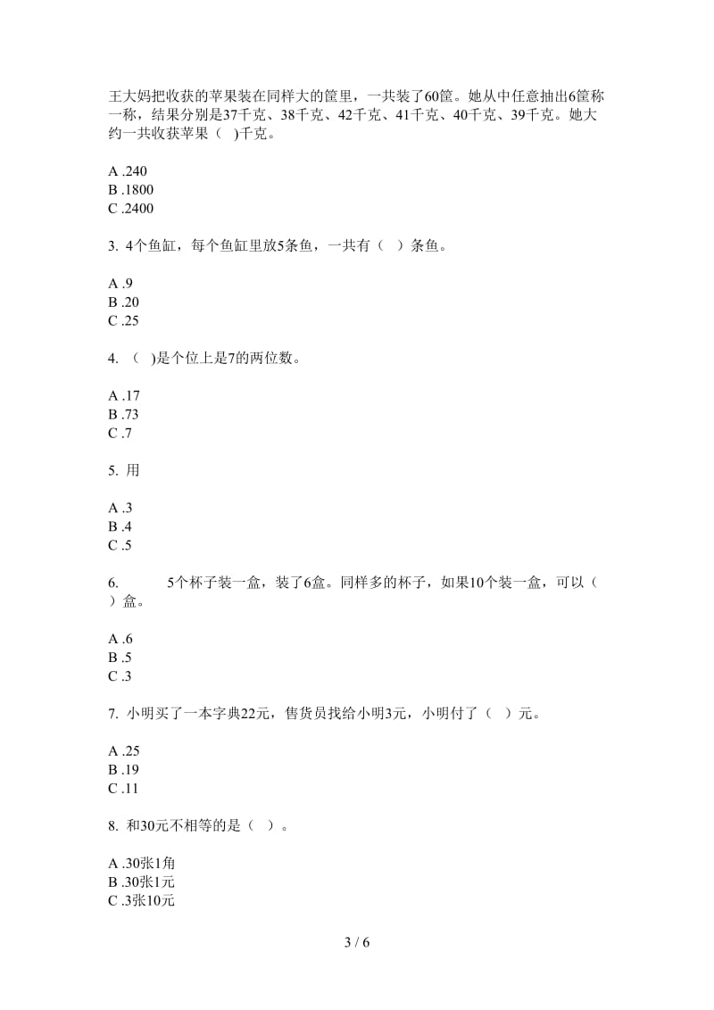 北师大版数学一年级上学期第一次月考总复习综合练习.doc_第3页