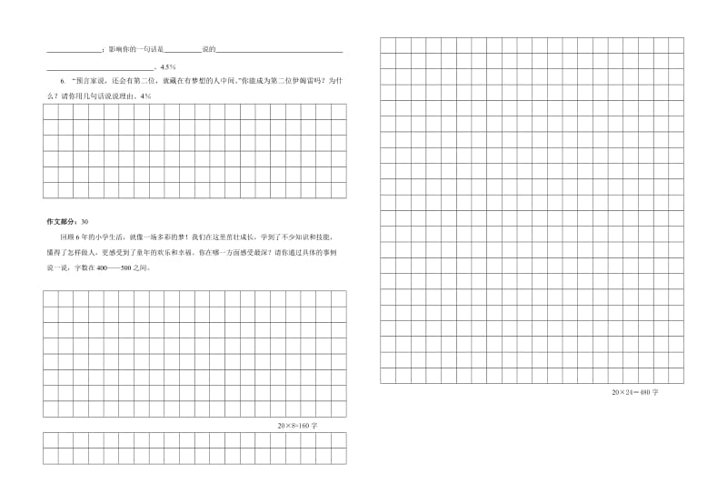 小学六年级毕业模拟测试题.doc_第3页