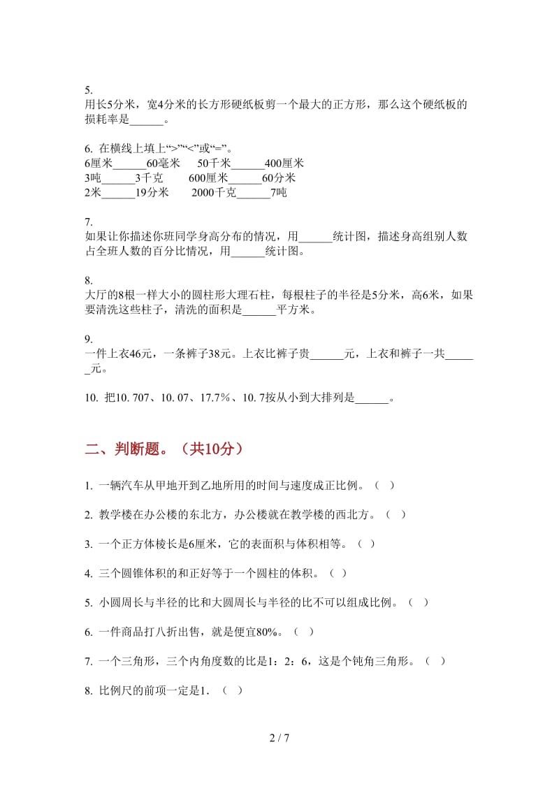 北师大版数学六年级上学期全真积累第一次月考.doc_第2页