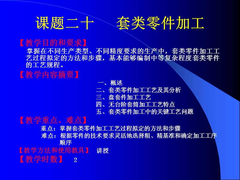 套盘类零件加工工艺.ppt_第1页