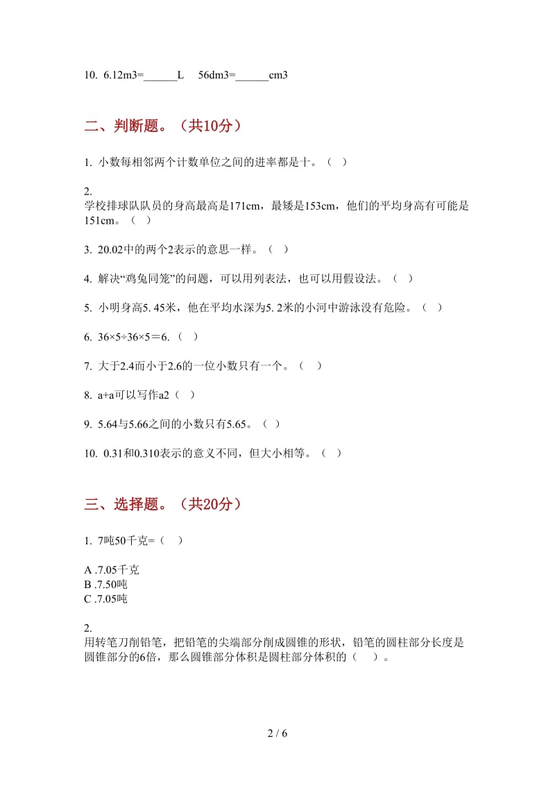 北师大版数学四年级上学期第一次月考综合练习.doc_第2页