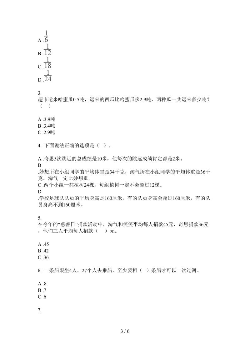 北师大版数学四年级上学期第一次月考综合练习.doc_第3页