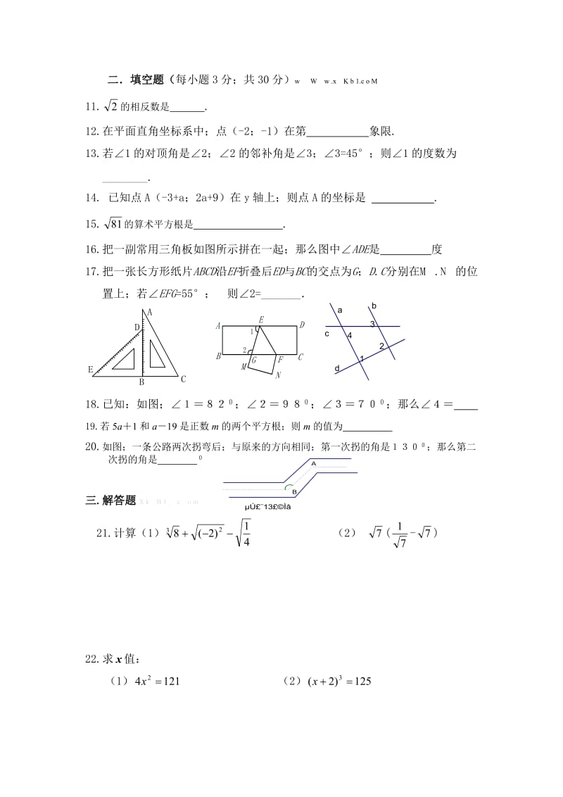 七年级数学下期中试卷新部编版.doc_第2页