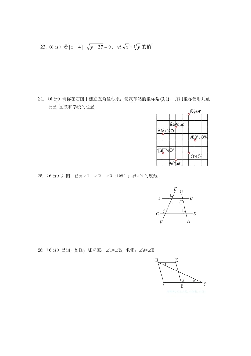 七年级数学下期中试卷新部编版.doc_第3页