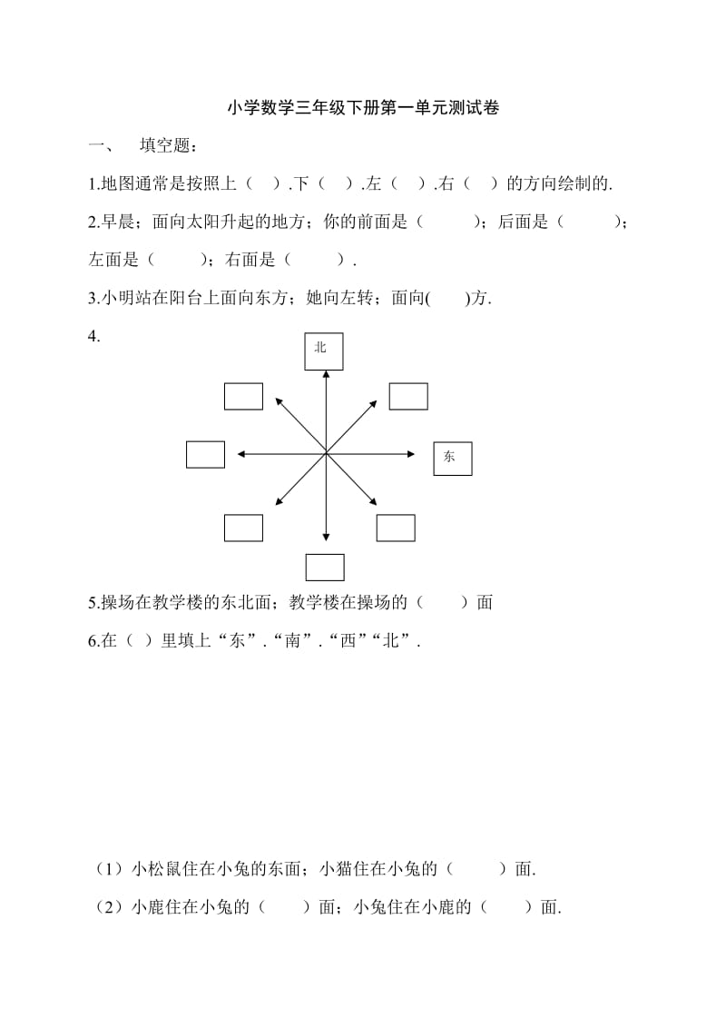 小学数学三年级下册各单元测试卷 (2)新部编版.doc_第1页