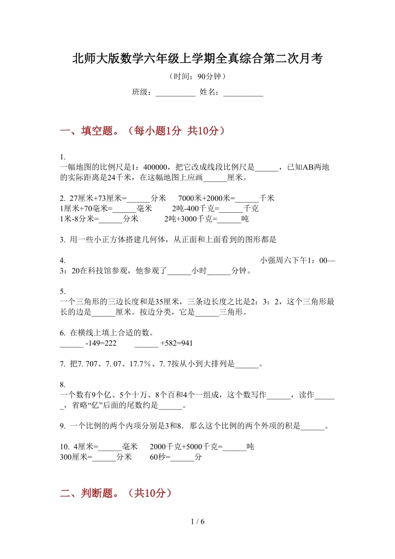 北师大版数学六年级上学期全真综合第二次月考.doc_第1页