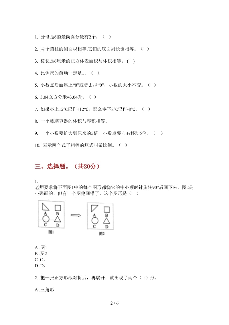 北师大版数学六年级上学期全真综合第二次月考.doc_第2页