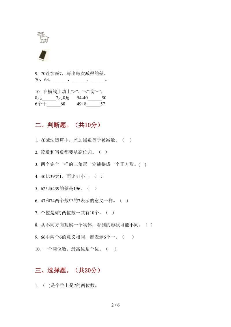 北师大版数学一年级上学期第三次月考积累综合.doc_第2页