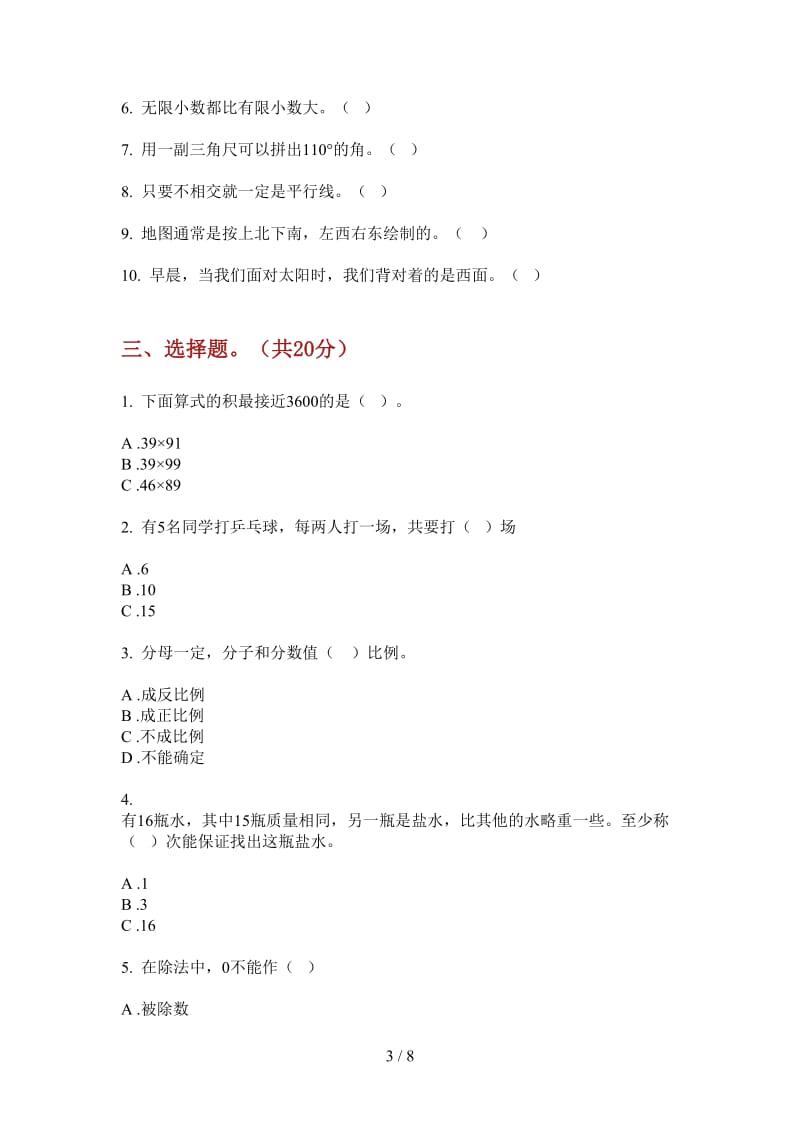 北师大版数学三年级上学期第二次月考精选竞赛.doc_第3页