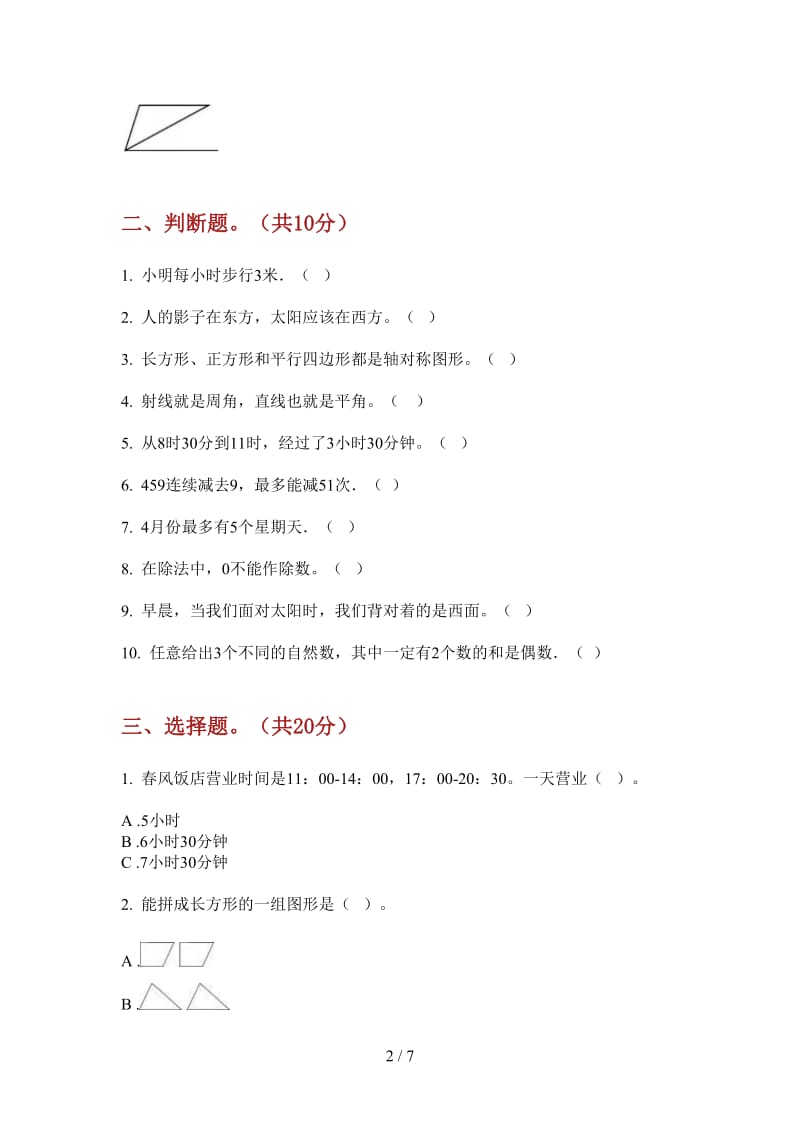 北师大版数学总复习练习三年级上学期第一次月考.doc_第2页