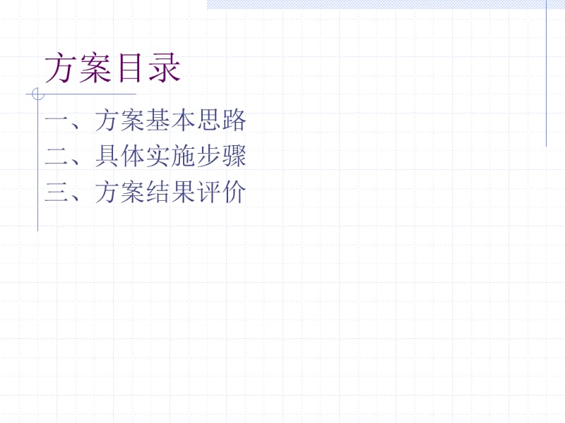 某公司薪资调整建议方案.ppt_第2页