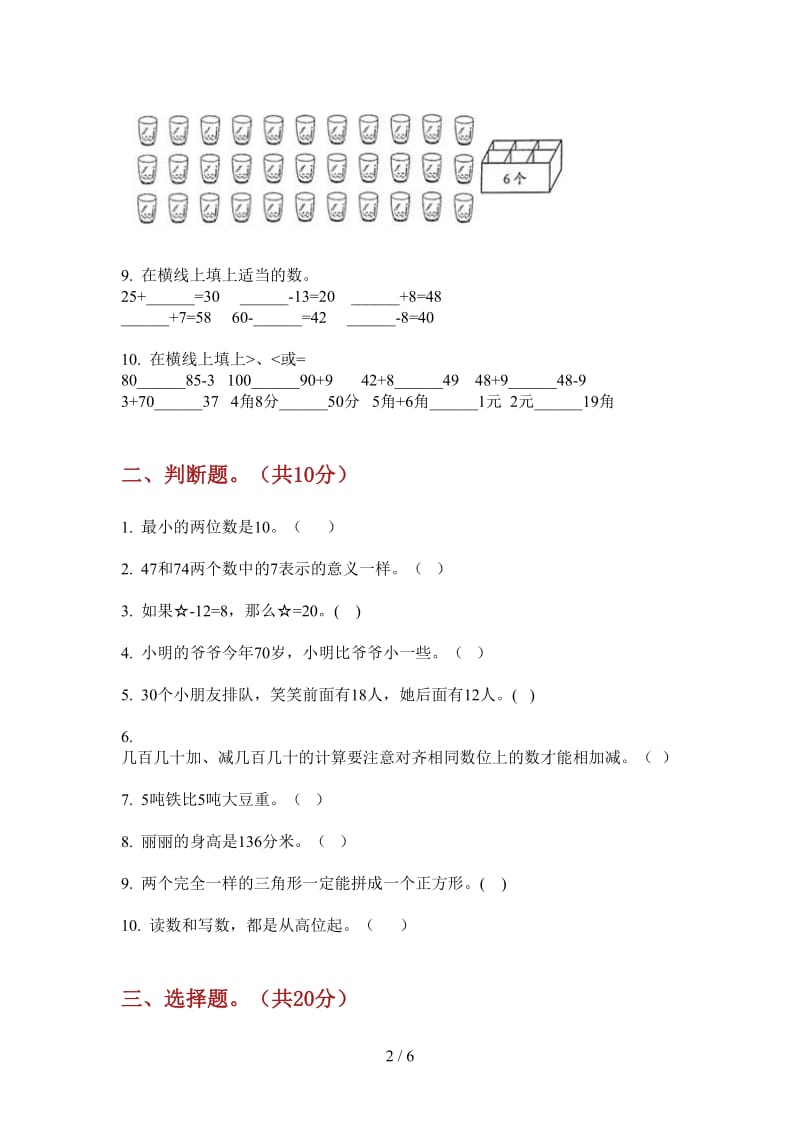 北师大版数学一年级过关复习测试上学期第四次月考.doc_第2页