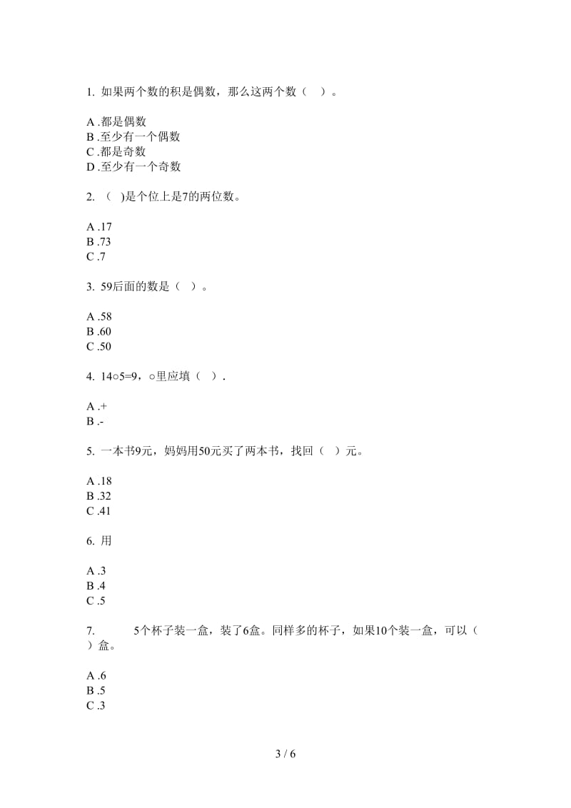 北师大版数学一年级过关复习测试上学期第四次月考.doc_第3页