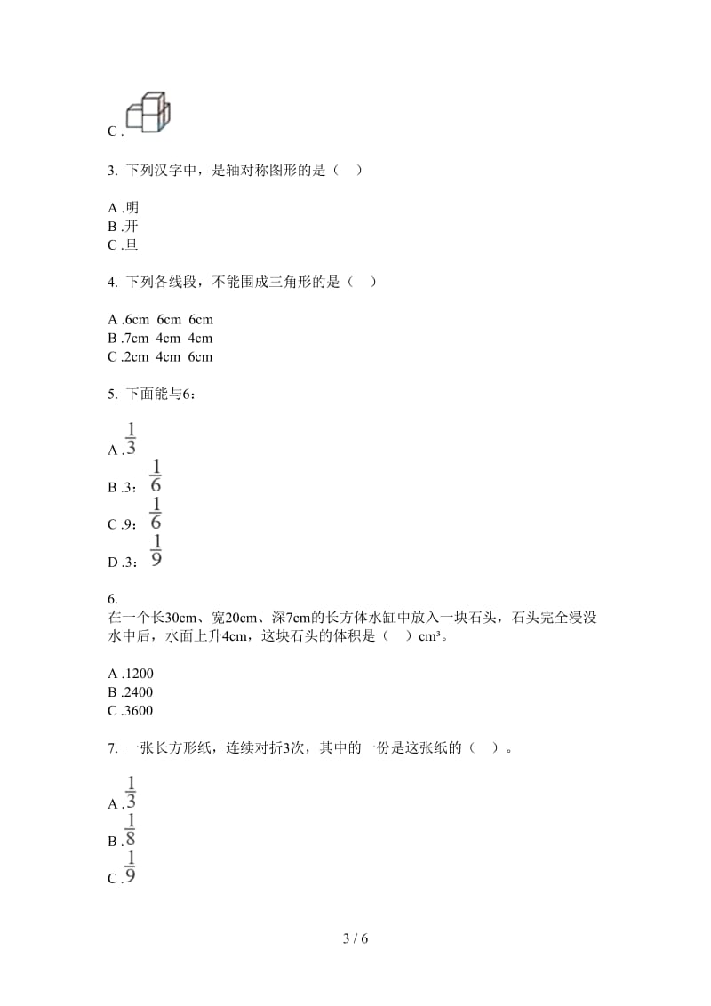 北师大版数学四年级上学期水平总复习第一次月考.doc_第3页