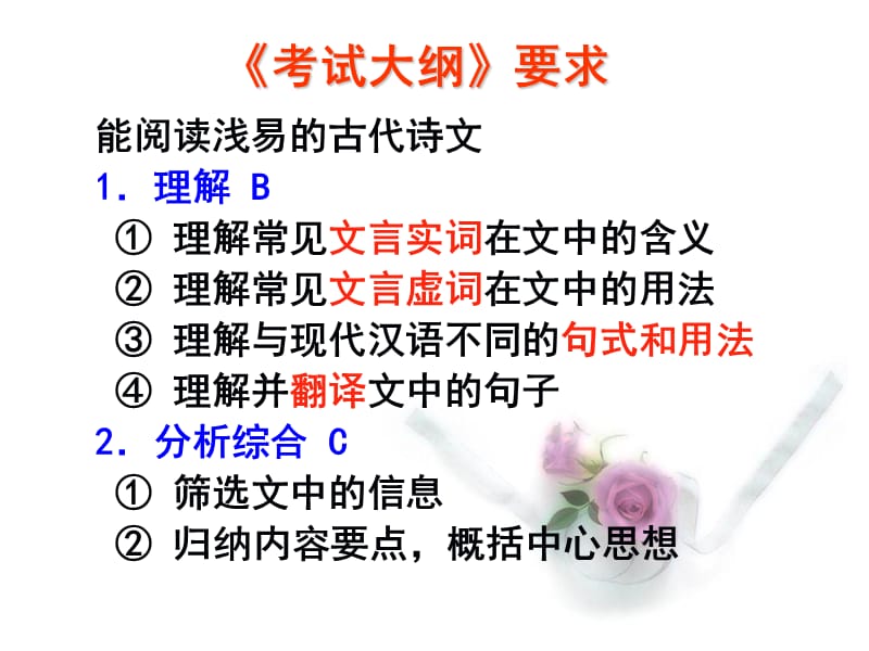 实词词义的推断技巧.ppt_第2页