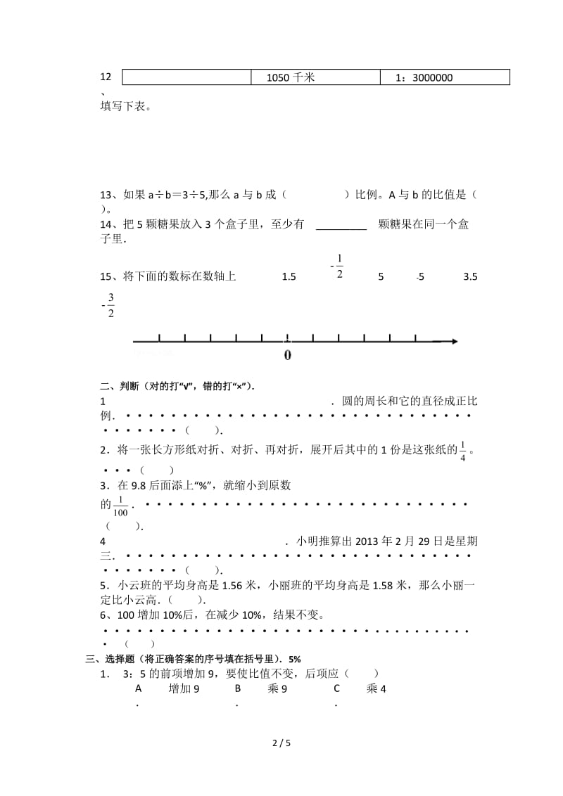 六年级数学第二次综合测试题.doc_第2页