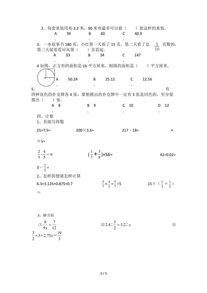 六年级数学第二次综合测试题.doc_第3页