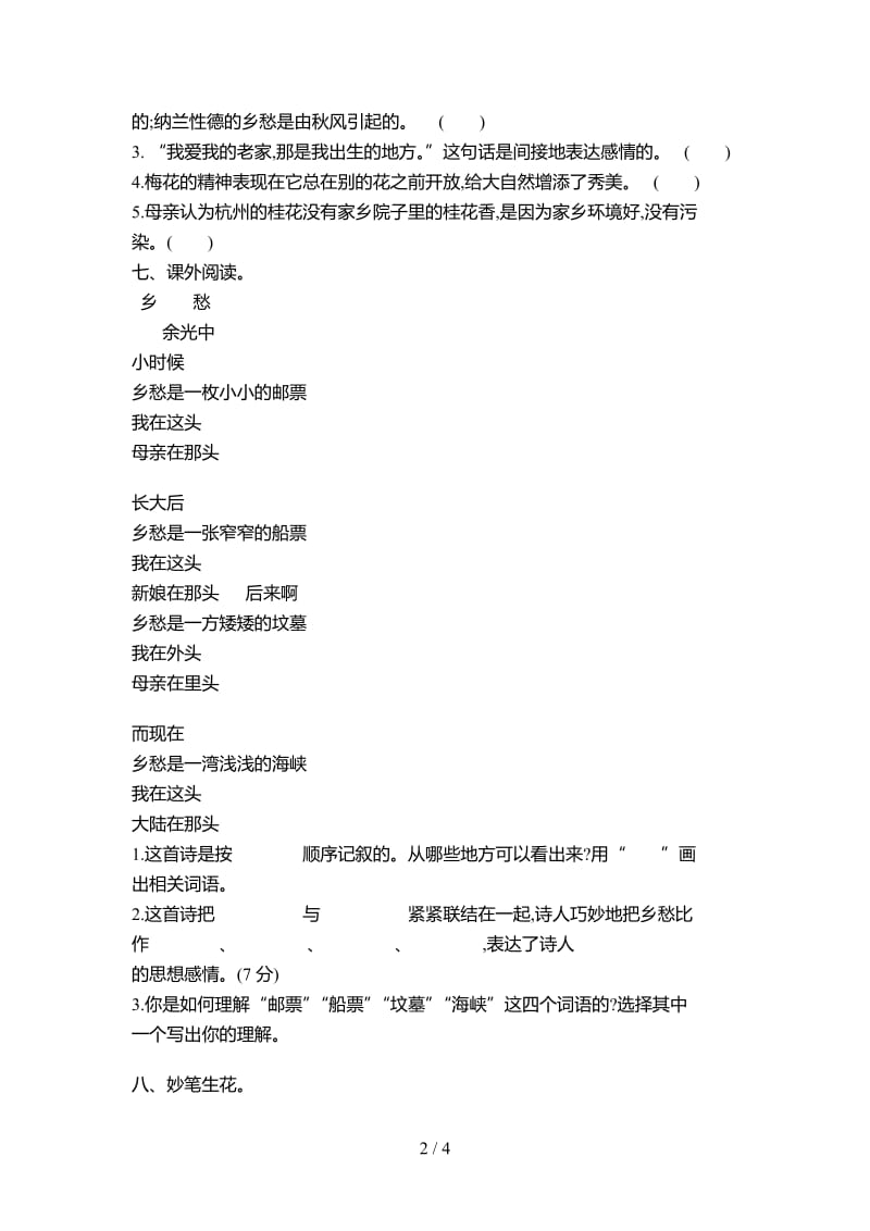 人教版五年级语文上册第二单元提升练习题及答案.doc_第2页