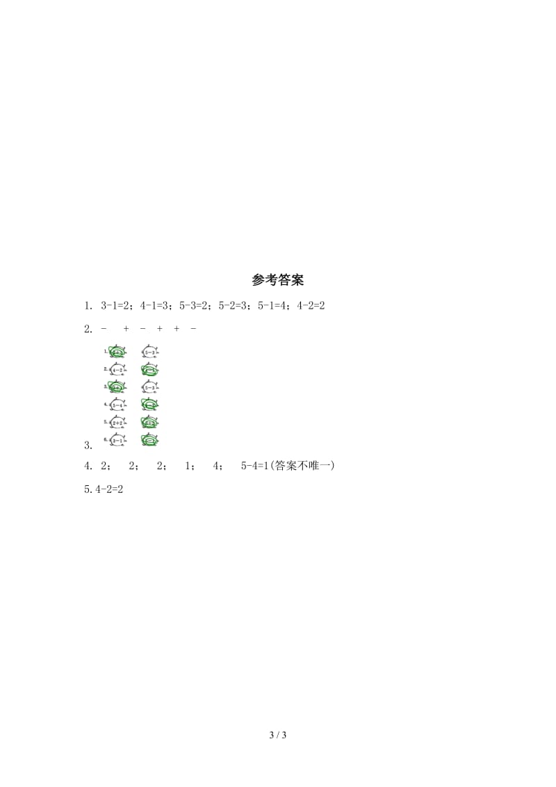 苏教版一年级数学上册第八单元5以内的减法同步练习题及答案.doc_第3页