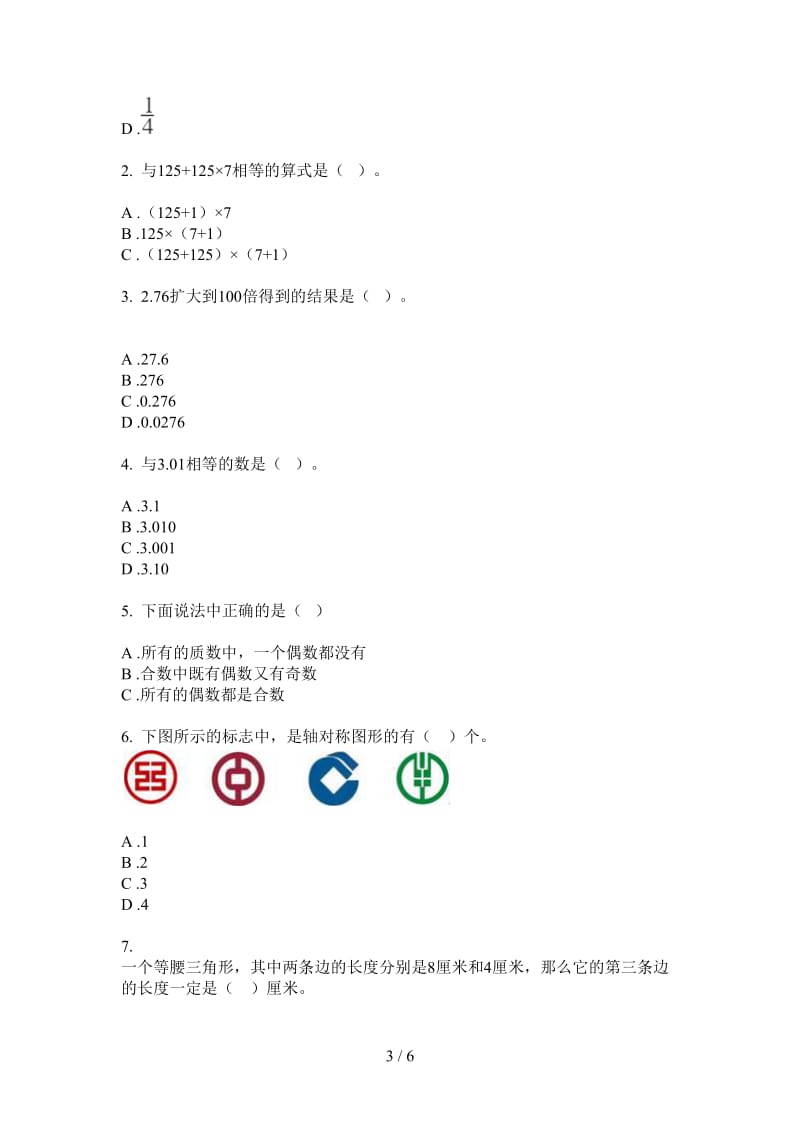 北师大版数学四年级上学期第二次月考摸底试题精选.doc_第3页