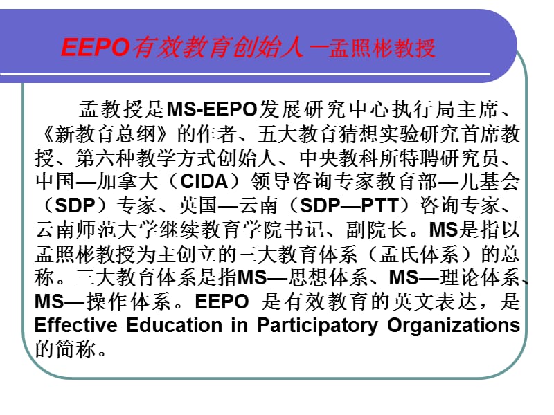 有效教育培训-国培班.ppt_第3页