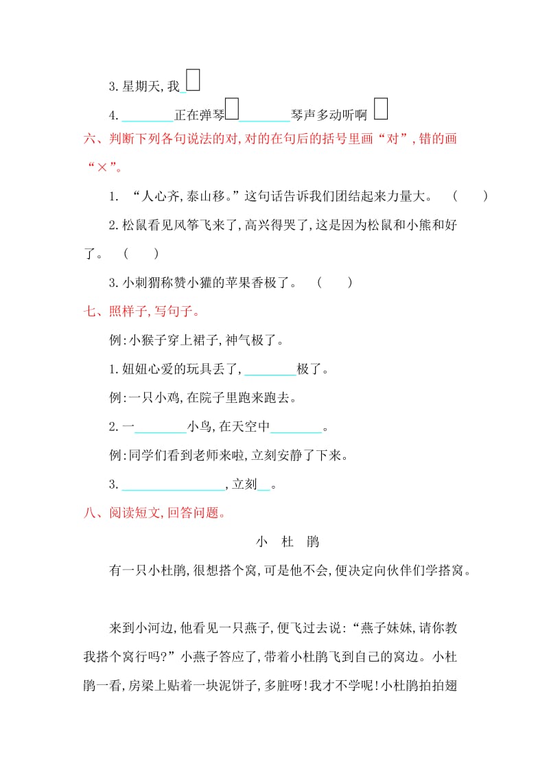 鲁教版二年级语文上册第五单元提升练习题及答案.doc_第2页