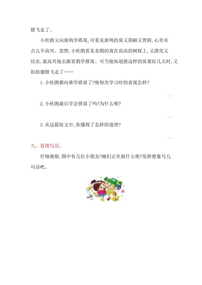 鲁教版二年级语文上册第五单元提升练习题及答案.doc_第3页