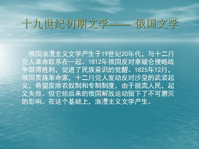 浪漫主义文学(俄国).ppt_第1页