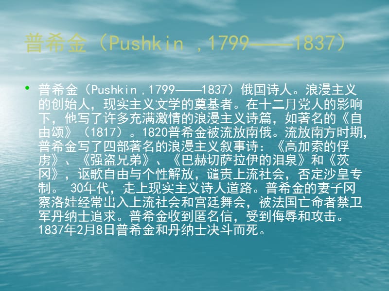 浪漫主义文学(俄国).ppt_第3页