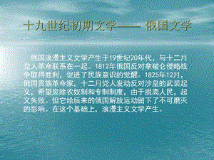 浪漫主義文學(俄國).ppt