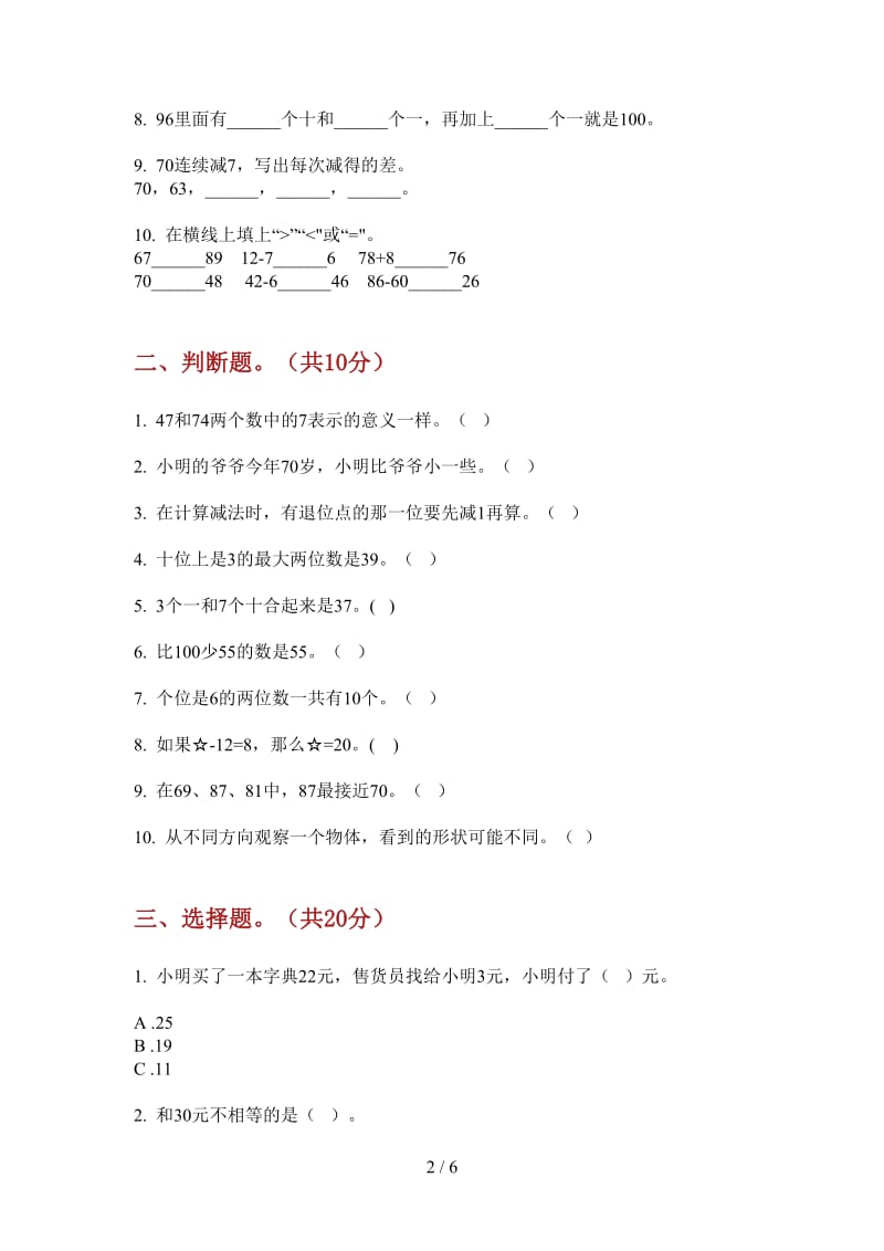 北师大版数学一年级综合强化训练上学期第一次月考.doc_第2页