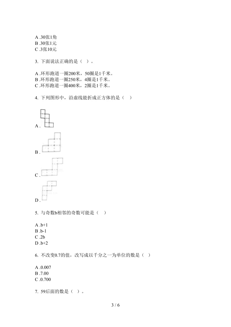 北师大版数学一年级综合强化训练上学期第一次月考.doc_第3页