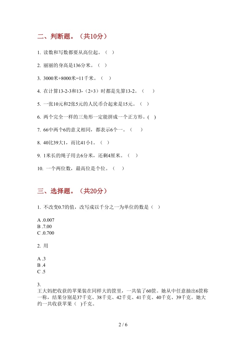 北师大版数学一年级上学期综合练习第二次月考.doc_第2页