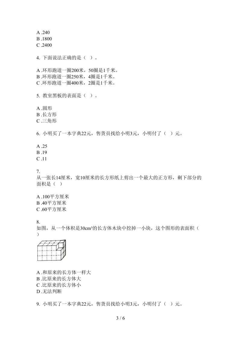 北师大版数学一年级上学期综合练习第二次月考.doc_第3页