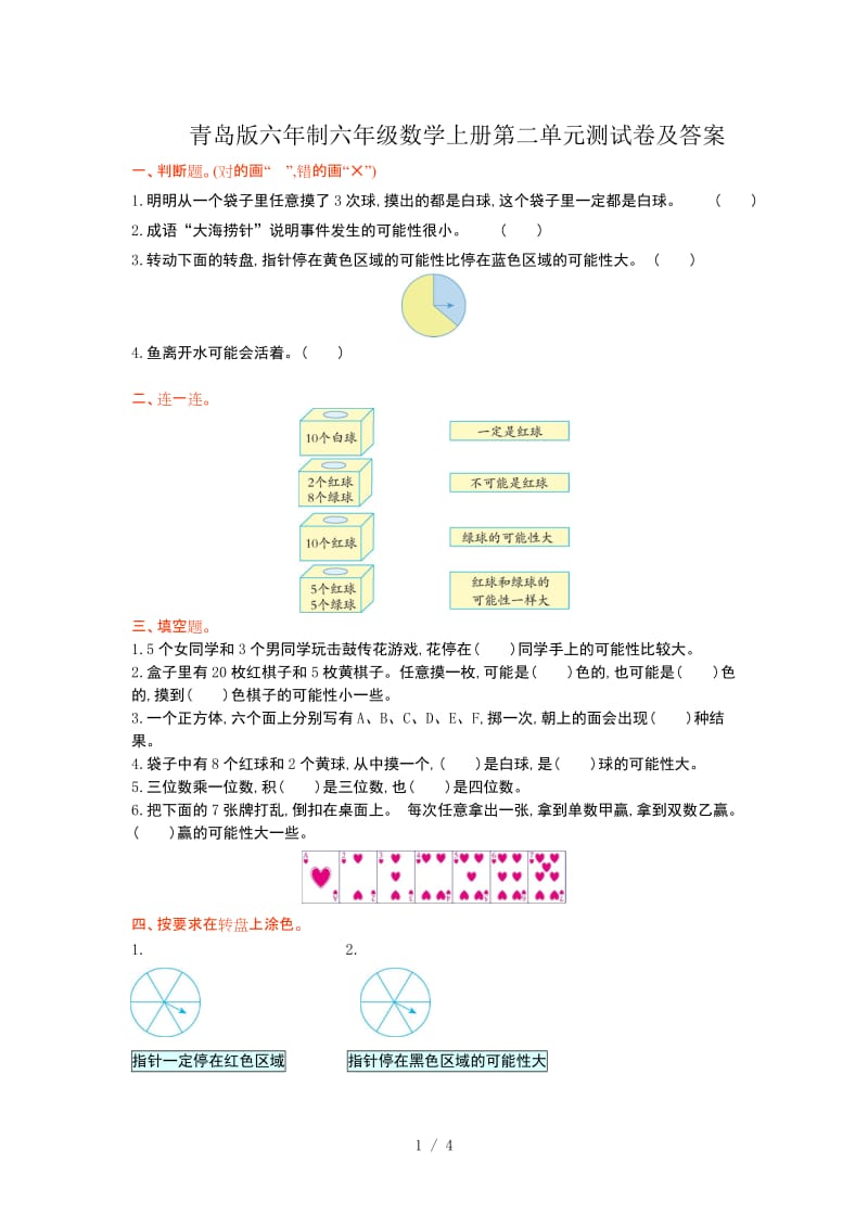 青岛版六年制六年级数学上册第二单元测试卷及答案.doc_第1页