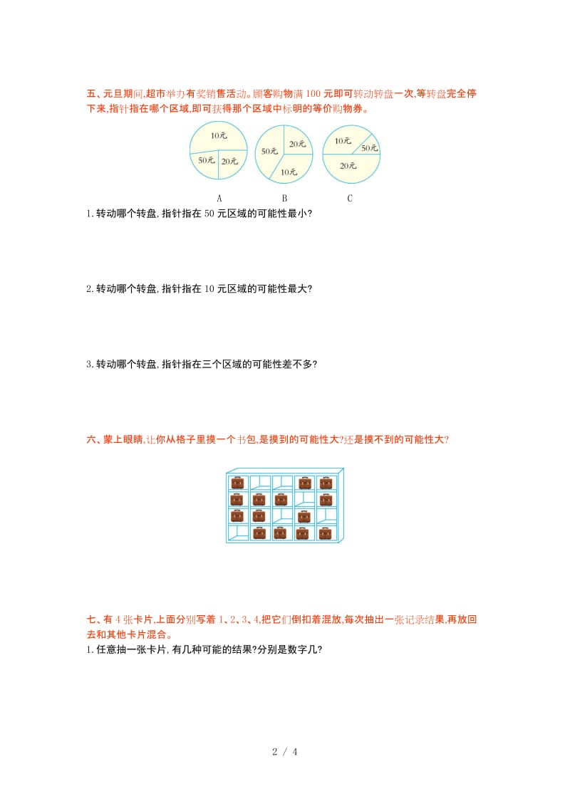 青岛版六年制六年级数学上册第二单元测试卷及答案.doc_第2页